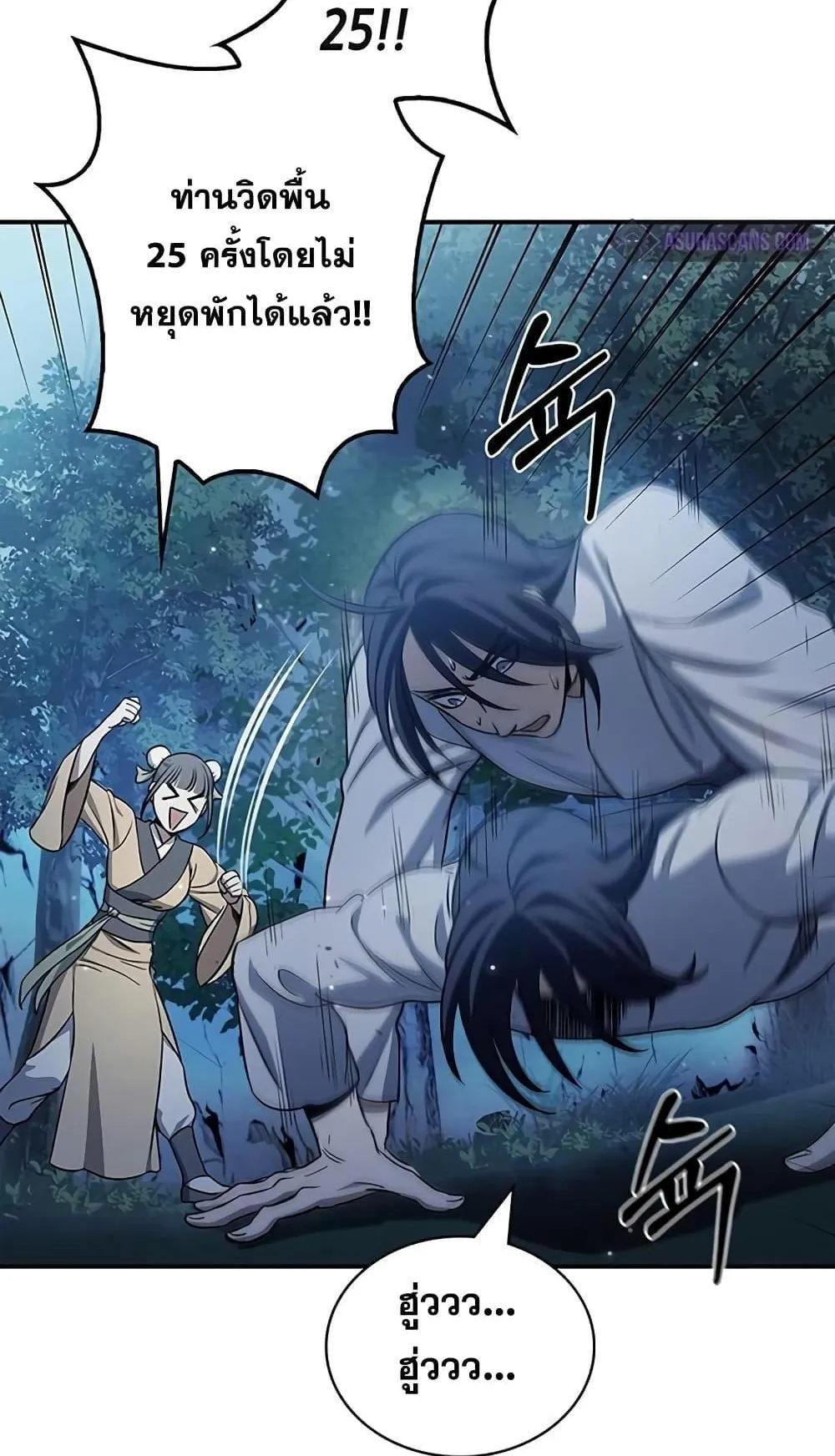 Heavenly Grand Archive’s Young Master ตอนที่ 5 หน้า 4