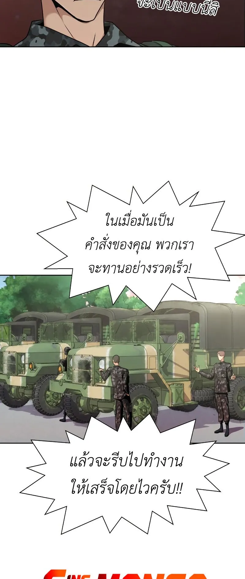 Steel-Eating Player ตอนที่ 1 หน้า 70