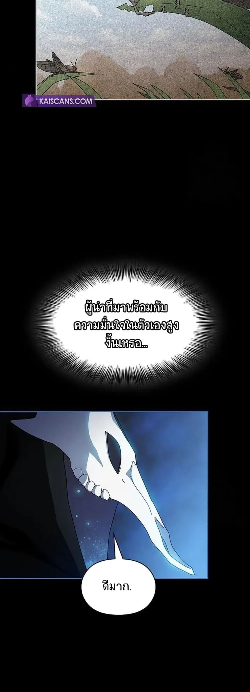The Nebula’s Civilization ตอนที่ 6 หน้า 33