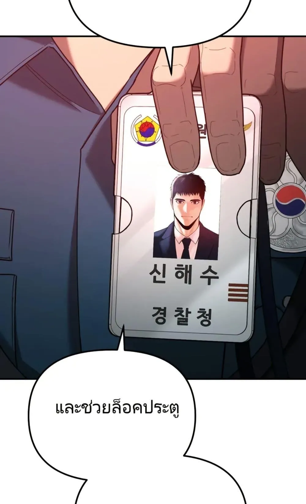The Cop Is Too Strong ตอนที่ 5 หน้า 50