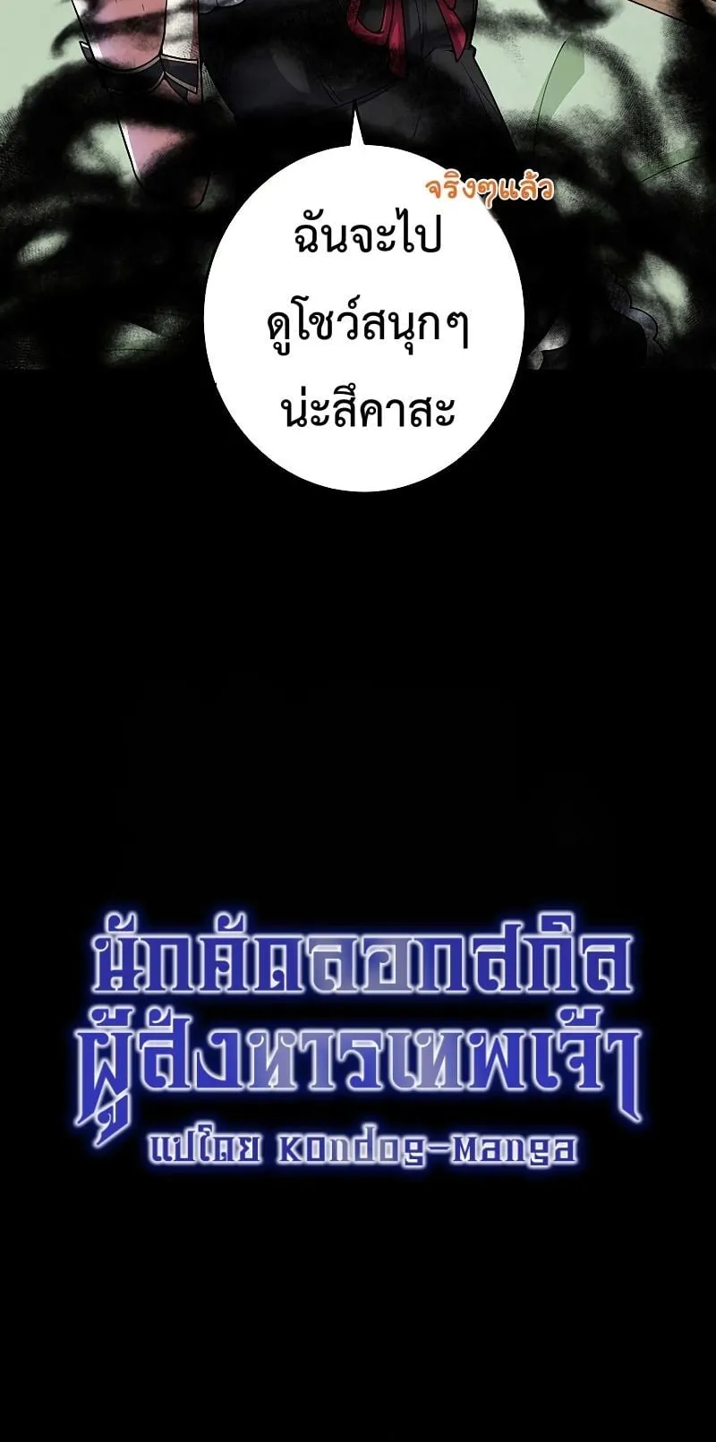 The God-Slaying Copycat ตอนที่ 10 หน้า 8