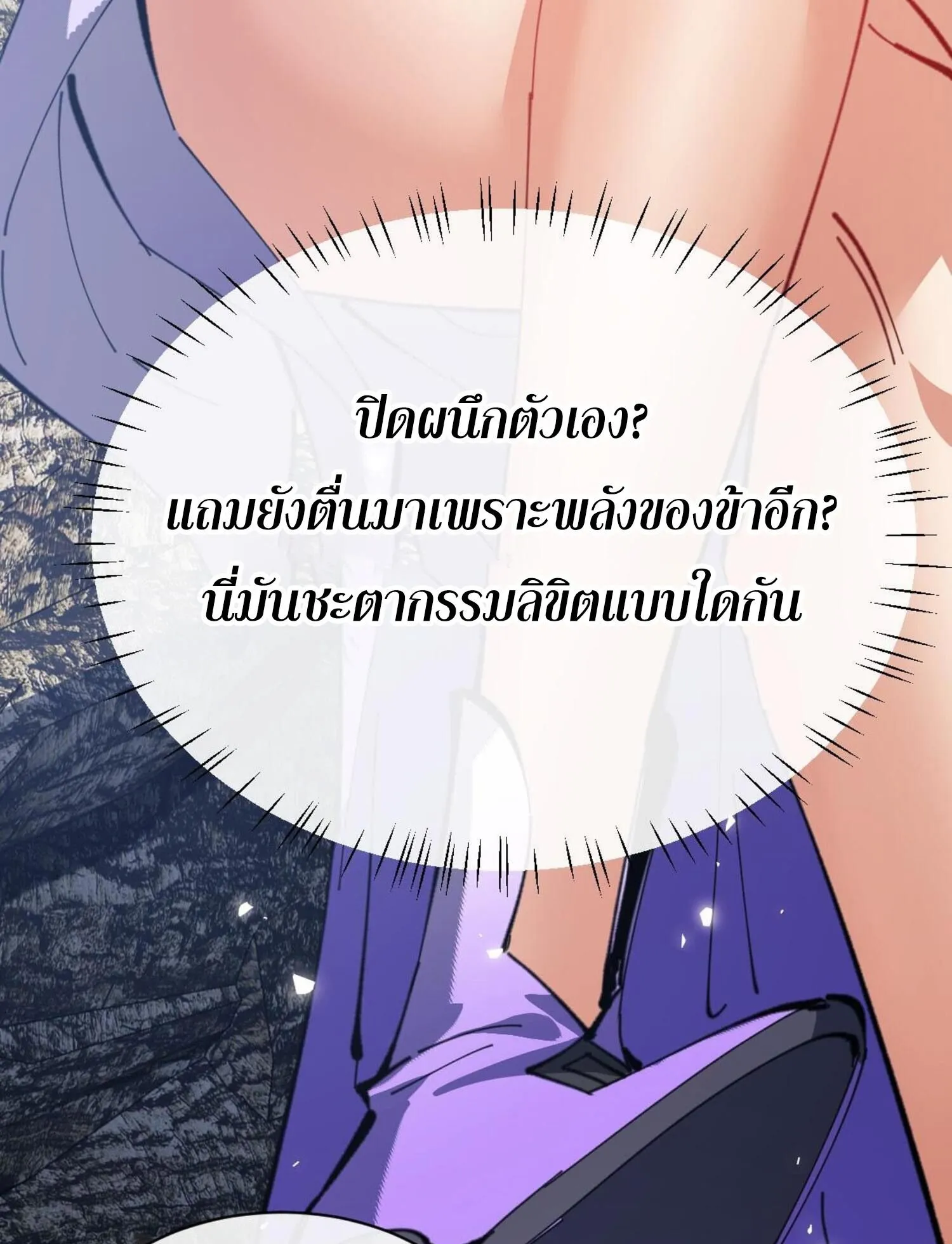 Devious Son of Heaven ตอนที่ 60 หน้า 31