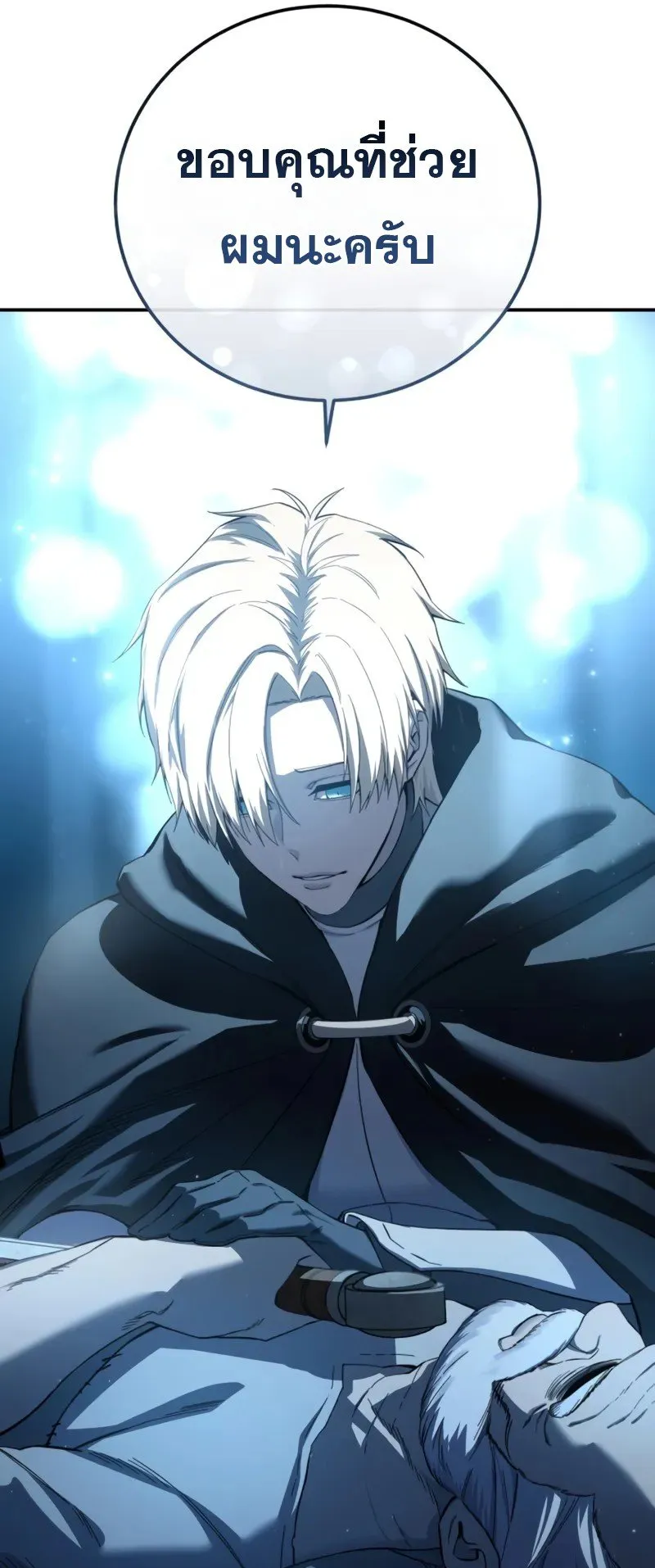 Star-Embracing Swordmaster ตอนที่ 88 หน้า 117