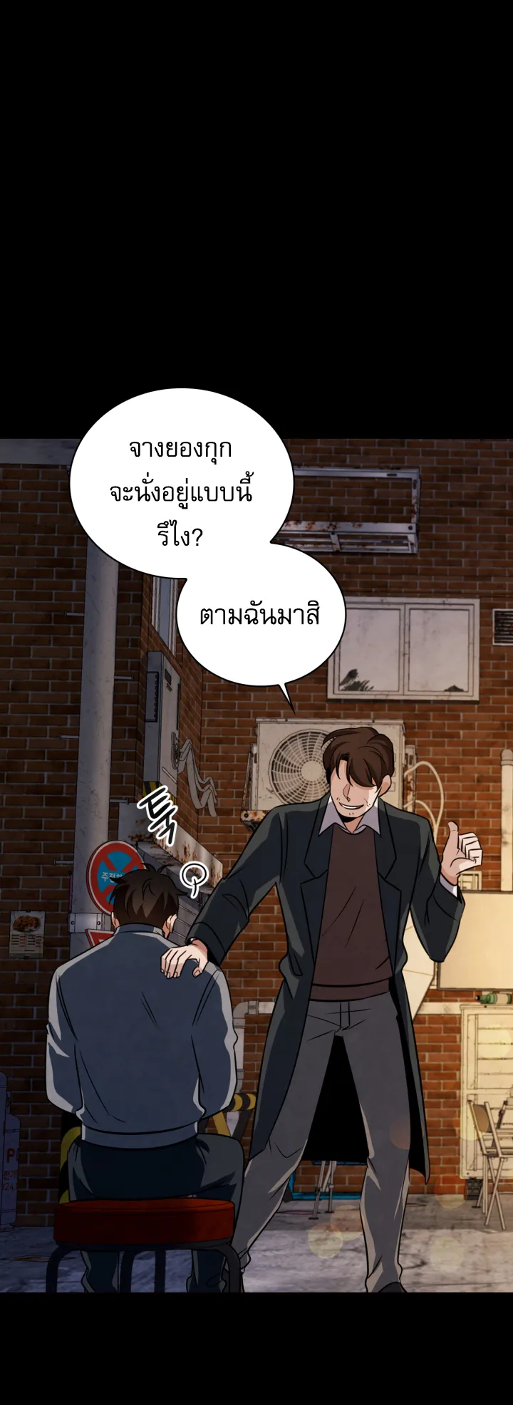 Be the Actor ตอนที่ 1 หน้า 23