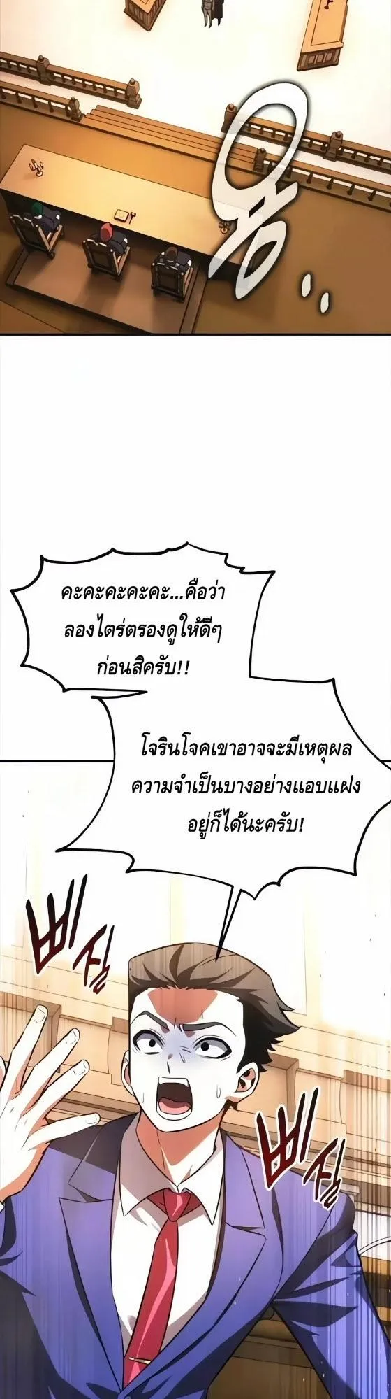 I Killed an Academy Player ตอนที่ 117 หน้า 76