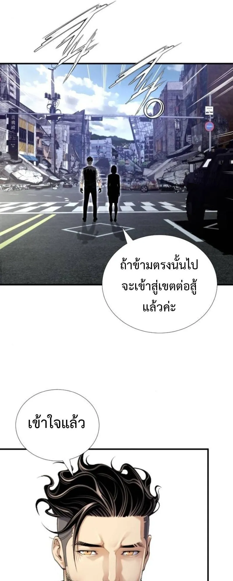 Levelling Up In An Exclusive Dungeon ตอนที่ 1 หน้า 41