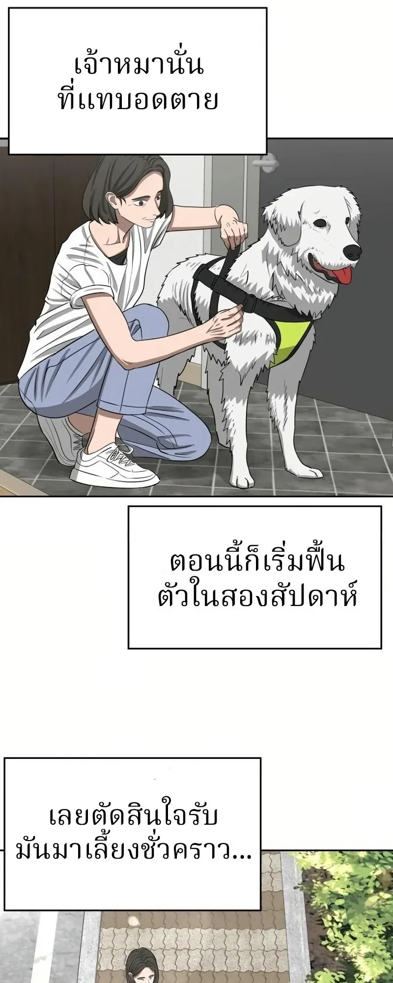 Why You Shouldn’t Enter a Haunted House ตอนที่ 8 หน้า 80