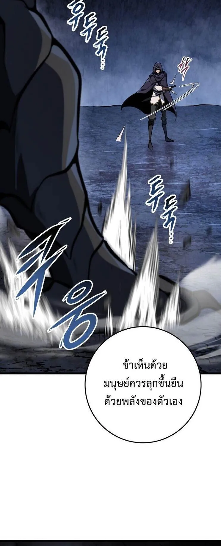 A Dragonslayer’s Peerless Regression ตอนที่ 47 หน้า 66