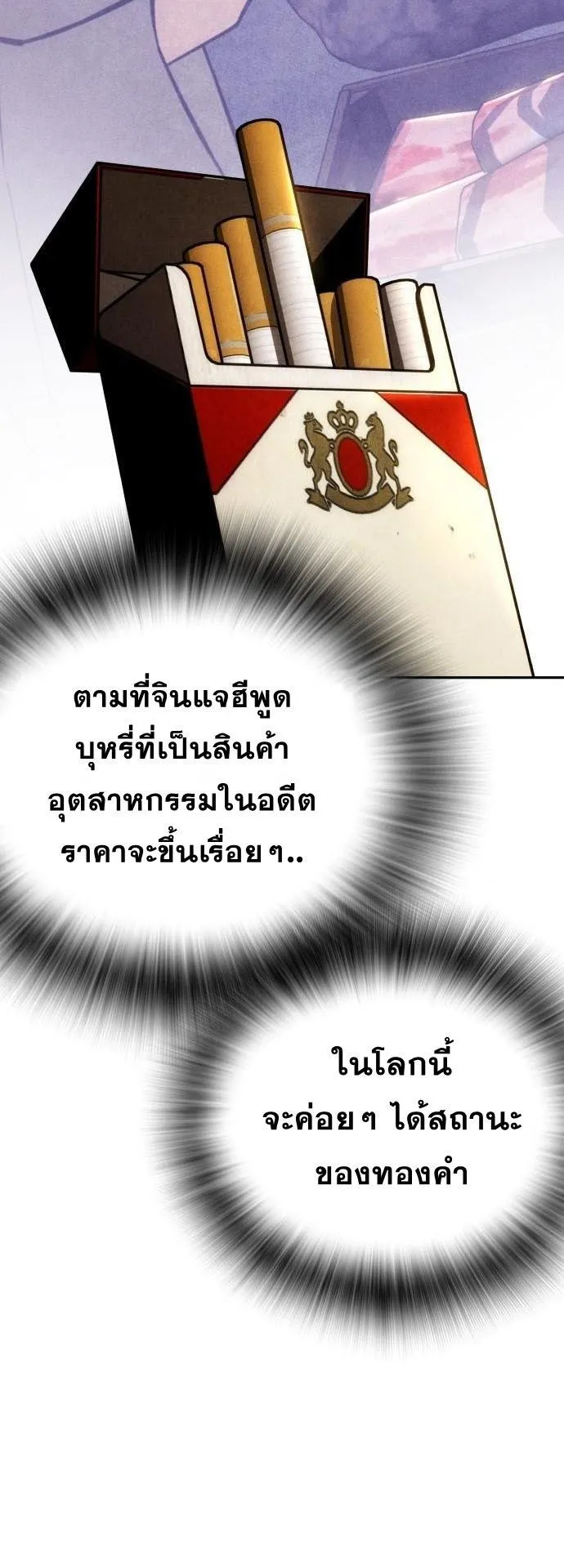 The Regressor Only Protects Me ตอนที่ 34 หน้า 76