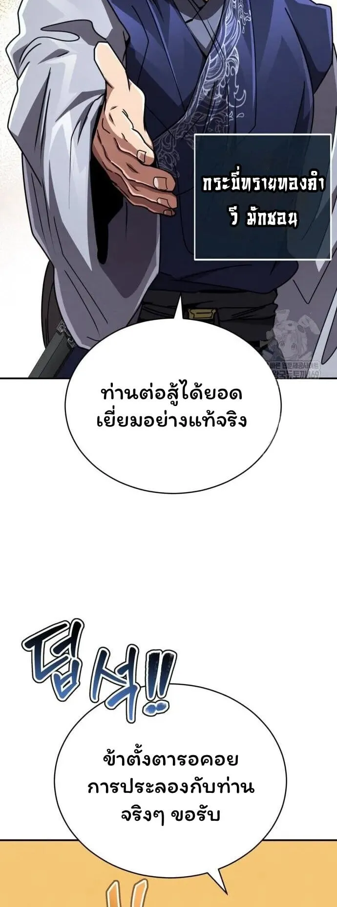 Reincarnation of the Fist King ตอนที่ 31 หน้า 90
