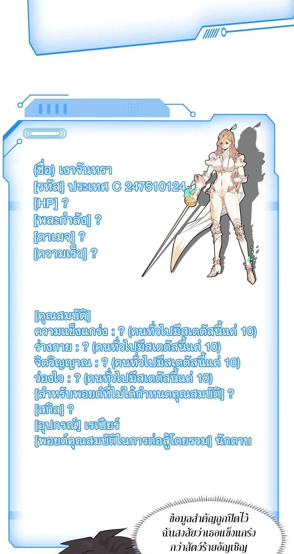 Sss Rank Lone Summoner ตอนที่ 3 หน้า 68