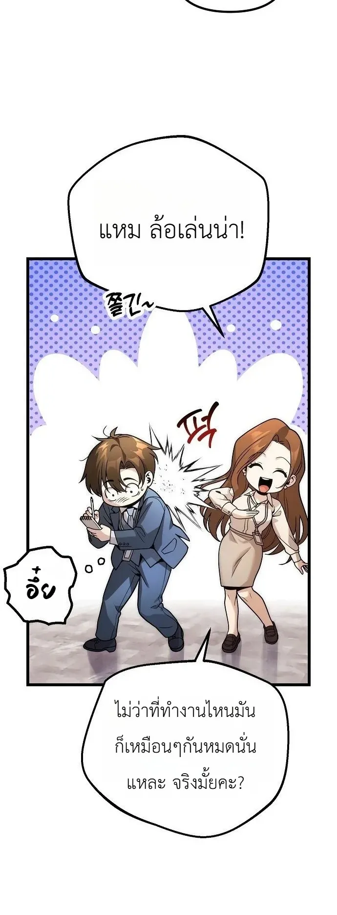 The Money Keeps Piling Up Even If I Spend It ตอนที่ 1 หน้า 72