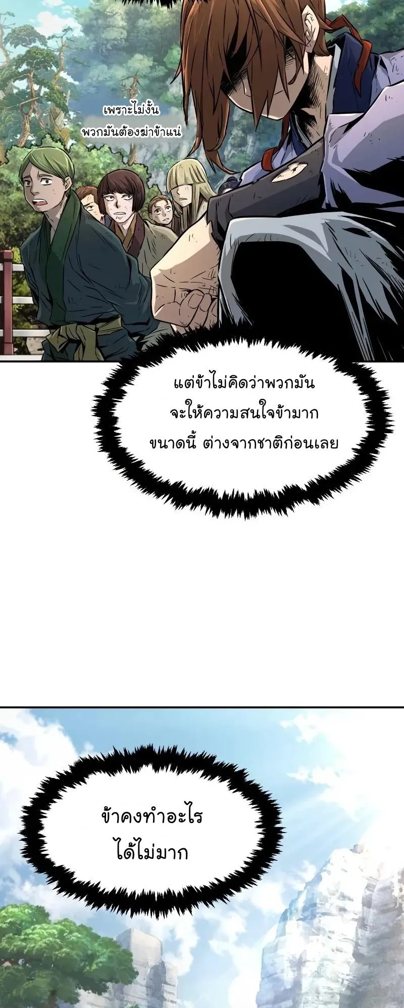 Absolute Sword Sense ตอนที่ 5 หน้า 61
