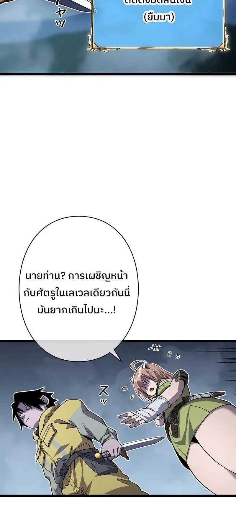 Become the Strongest Hero Through the Cheat System ตอนที่ 3 หน้า 103