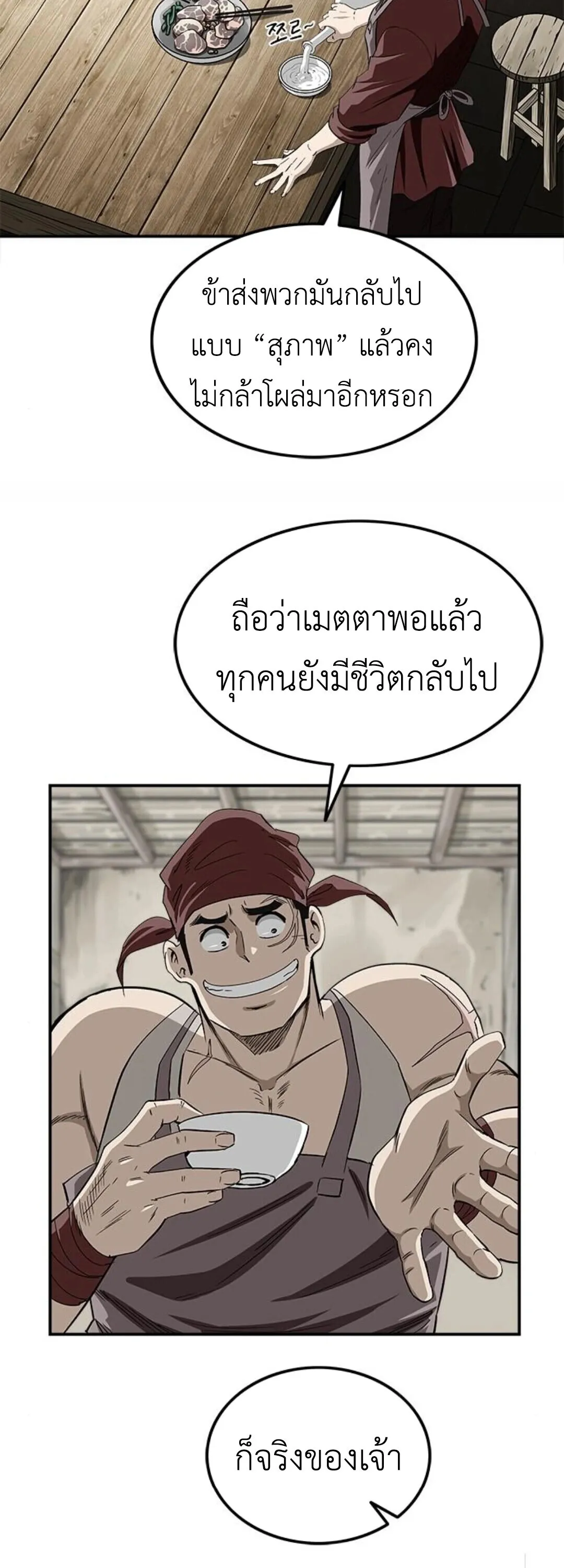 The Supreme Demonic Sword ตอนที่ 18 หน้า 40