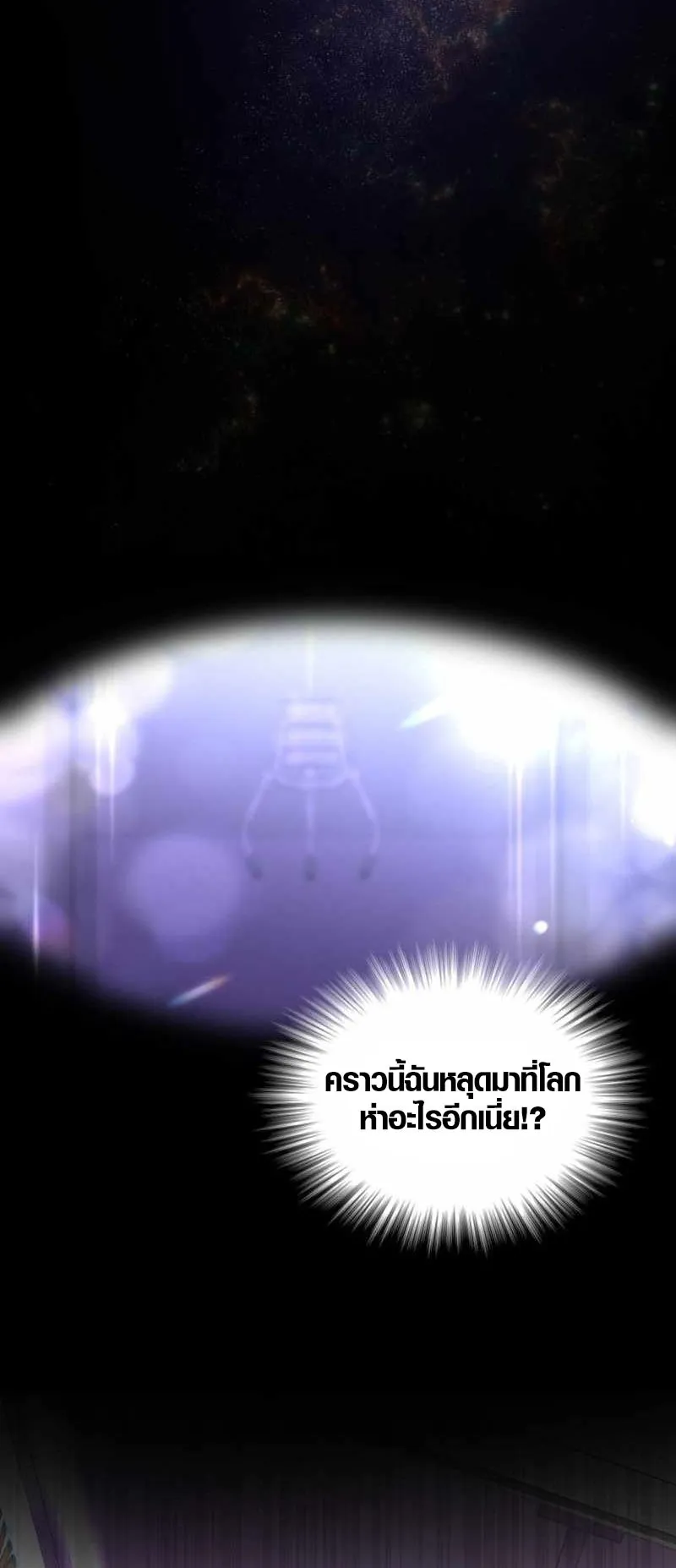 Rise of the Devourer ตอนที่ 3 หน้า 11