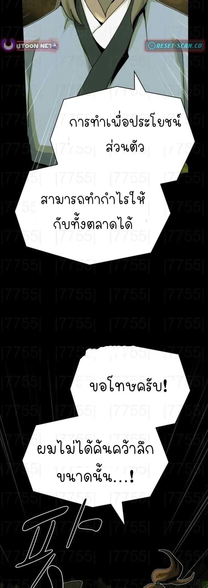 The Genius Who Sees Through the World ตอนที่ 25 หน้า 48