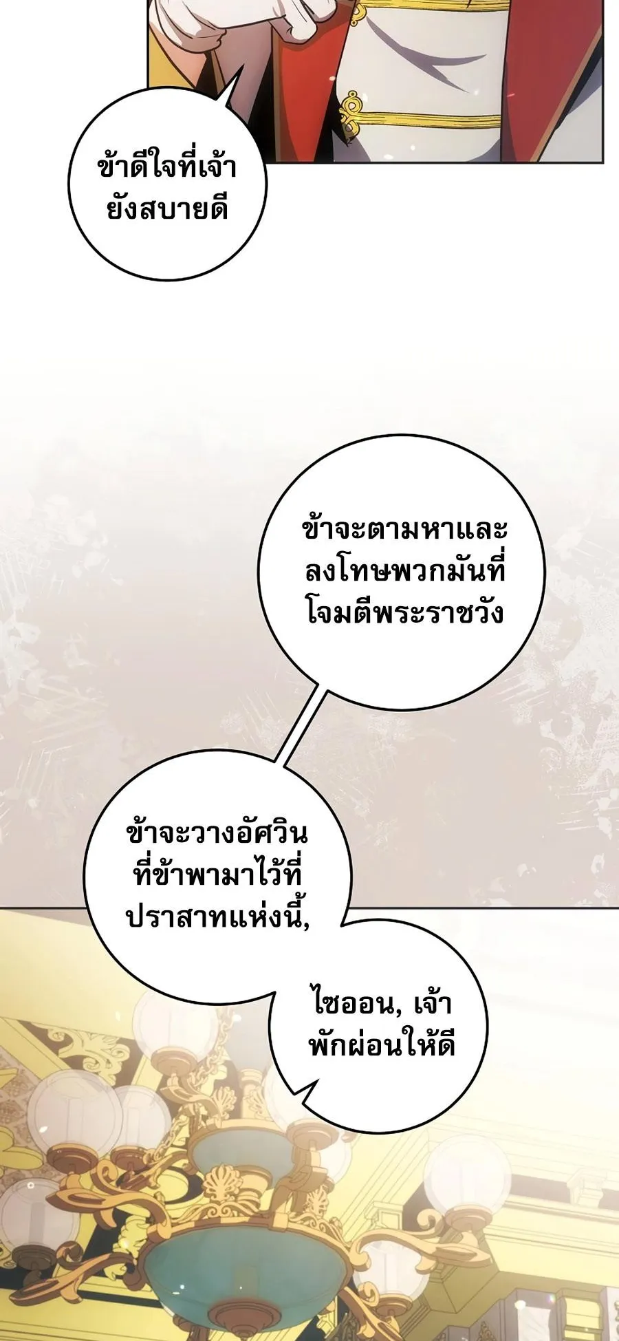 I Became the Youngest Prince in the Novel ตอนที่ 4 หน้า 45