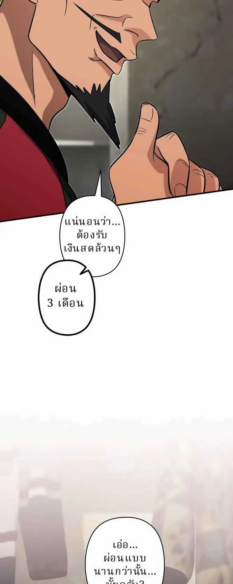 The Swordsmanship Instructor at the Academy ตอนที่ 8 หน้า 50