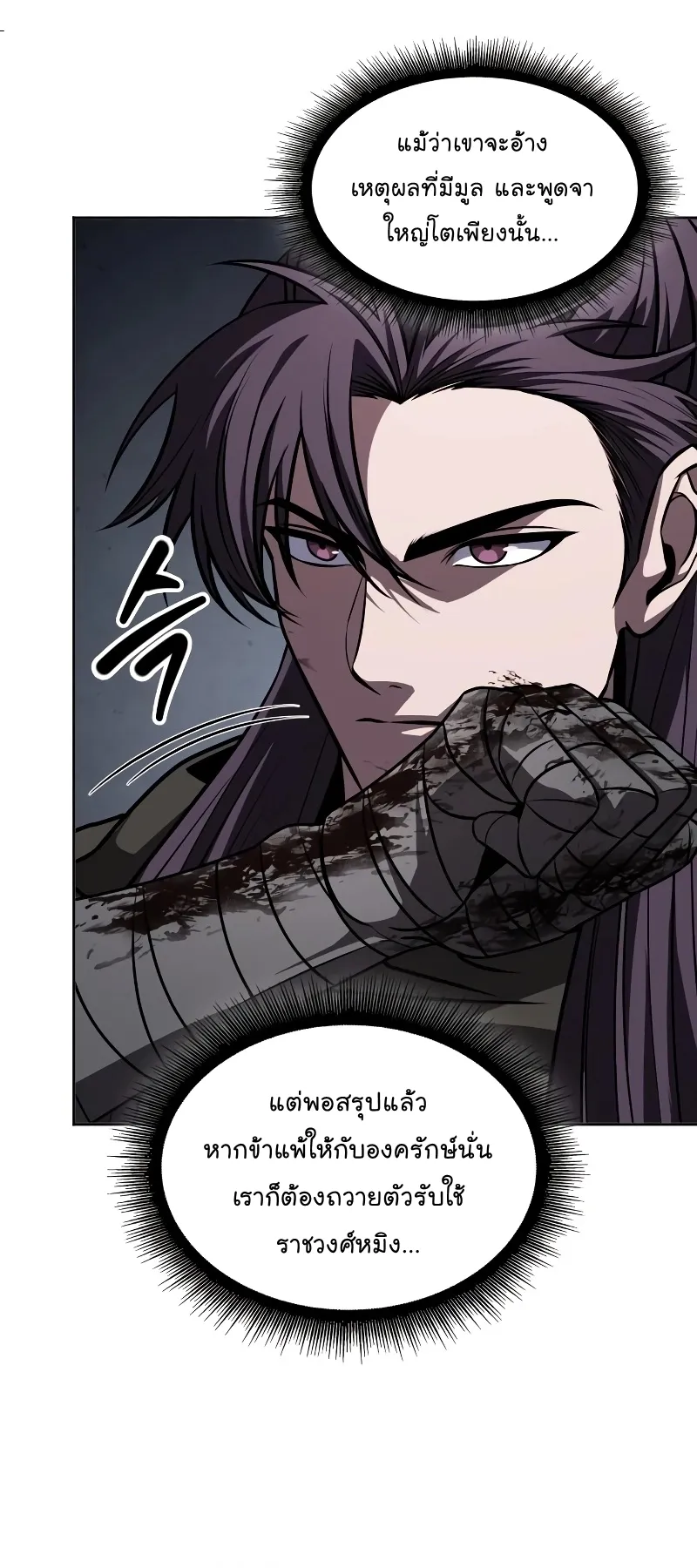 Nano Machine Chapter 217 หน้า 17