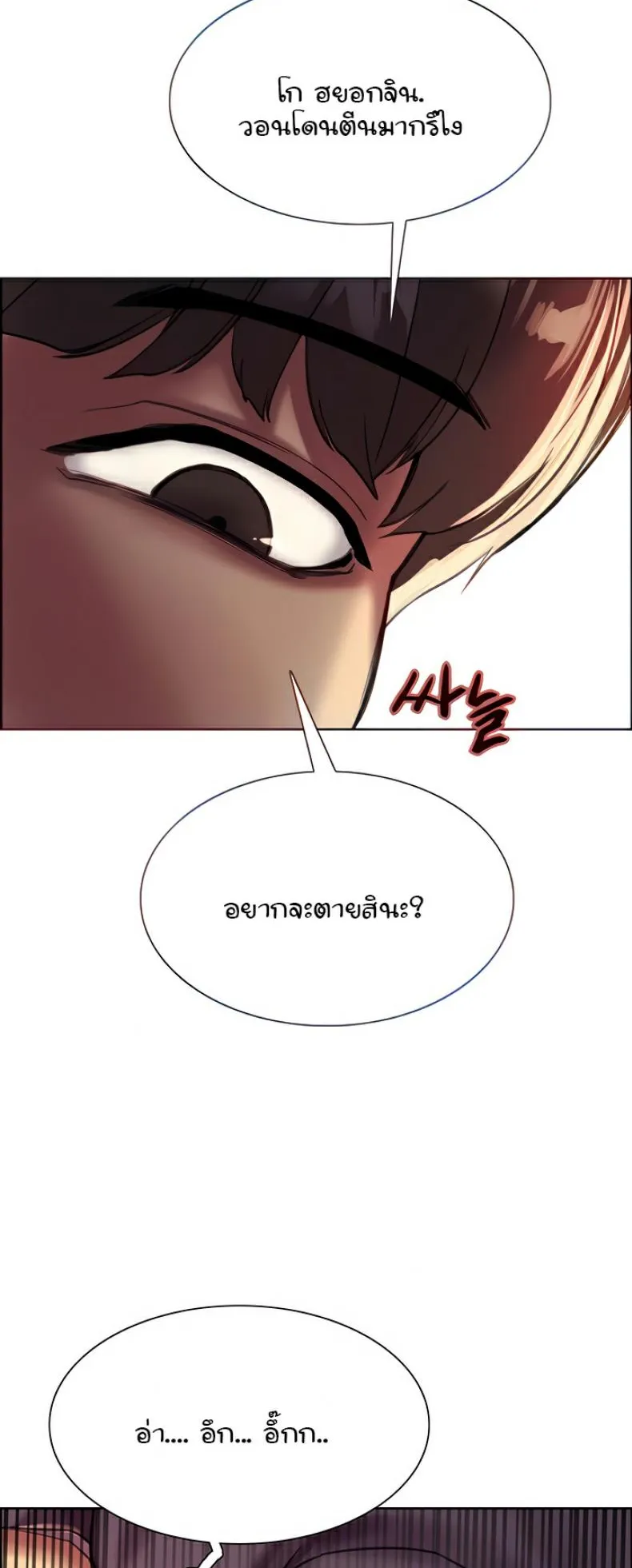 Sex-Stop Watch ตอนที่ 26 หน้า 24