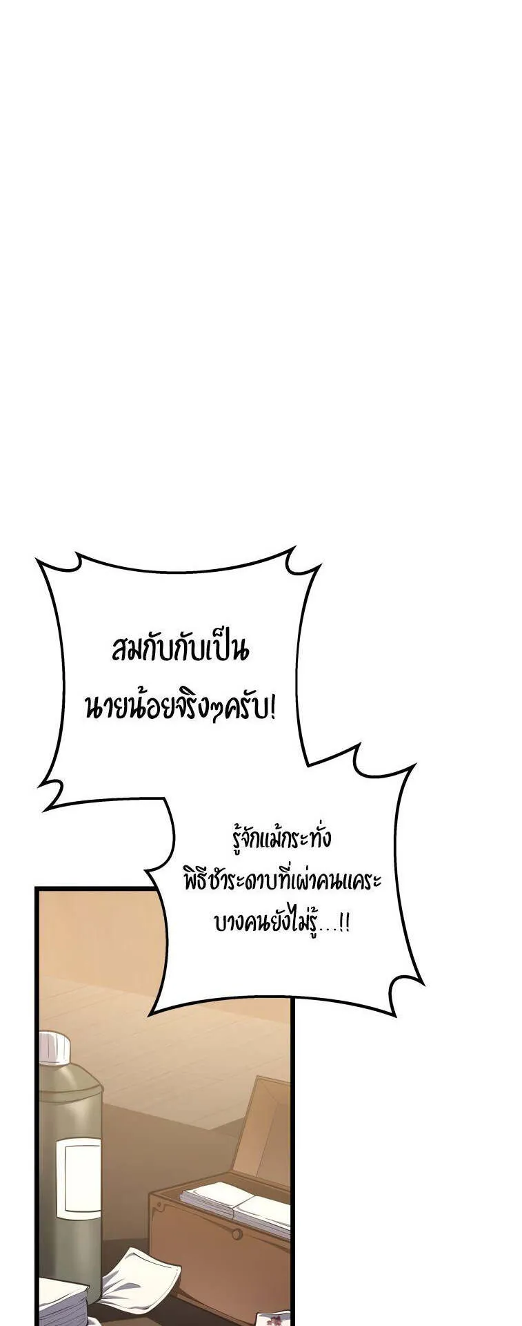 A Dragonslayer’s Peerless Regression ตอนที่ 26 หน้า 40
