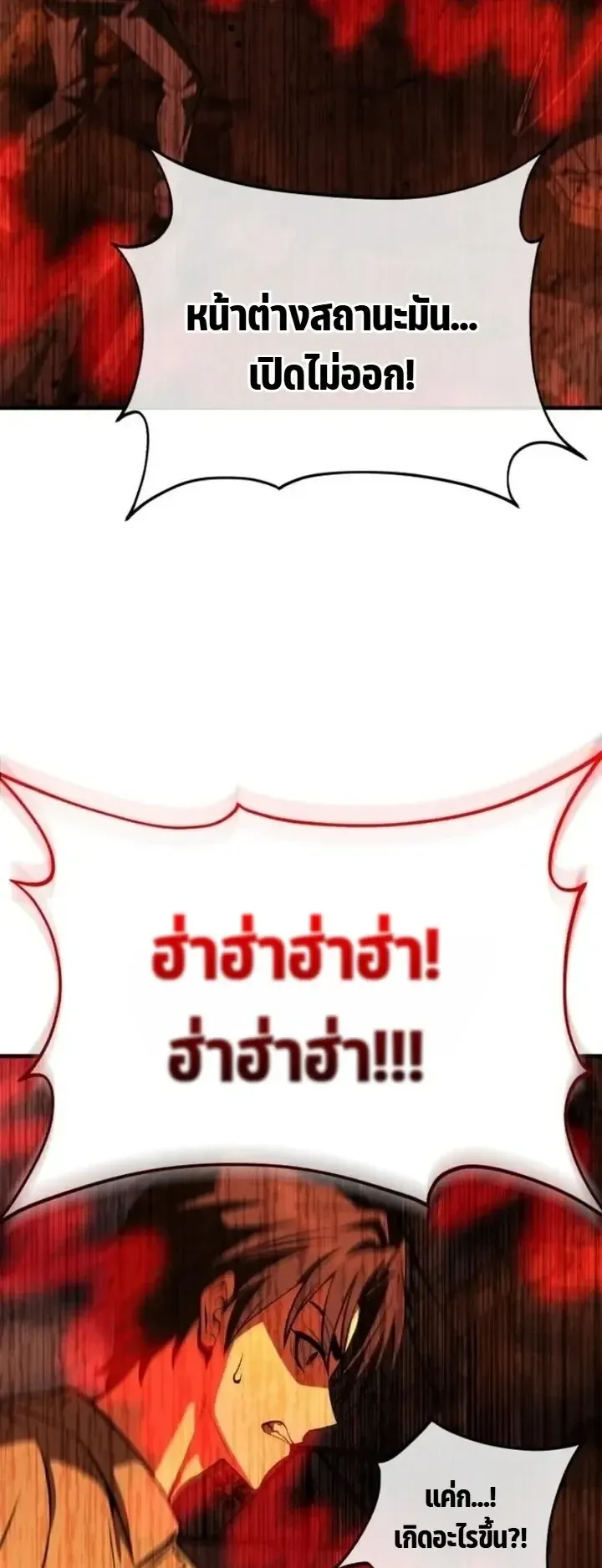 Transcendence Due To A System Error ตอนที่ 2 หน้า 33