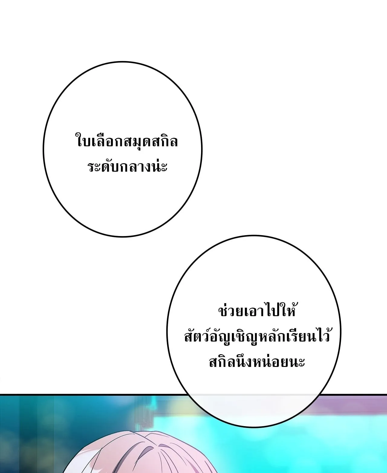Only I Have an EX-Grade Summon ตอนที่ 31 หน้า 47