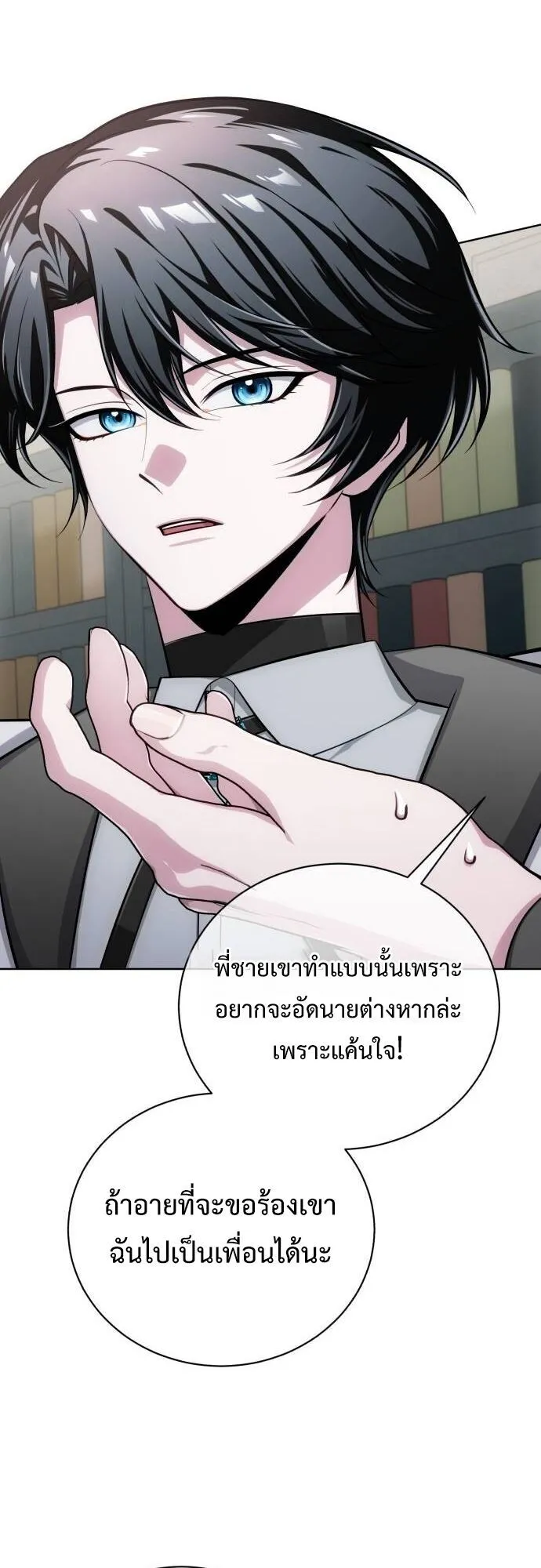The Magic Tower’s Problem Child ตอนที่ 11 หน้า 41