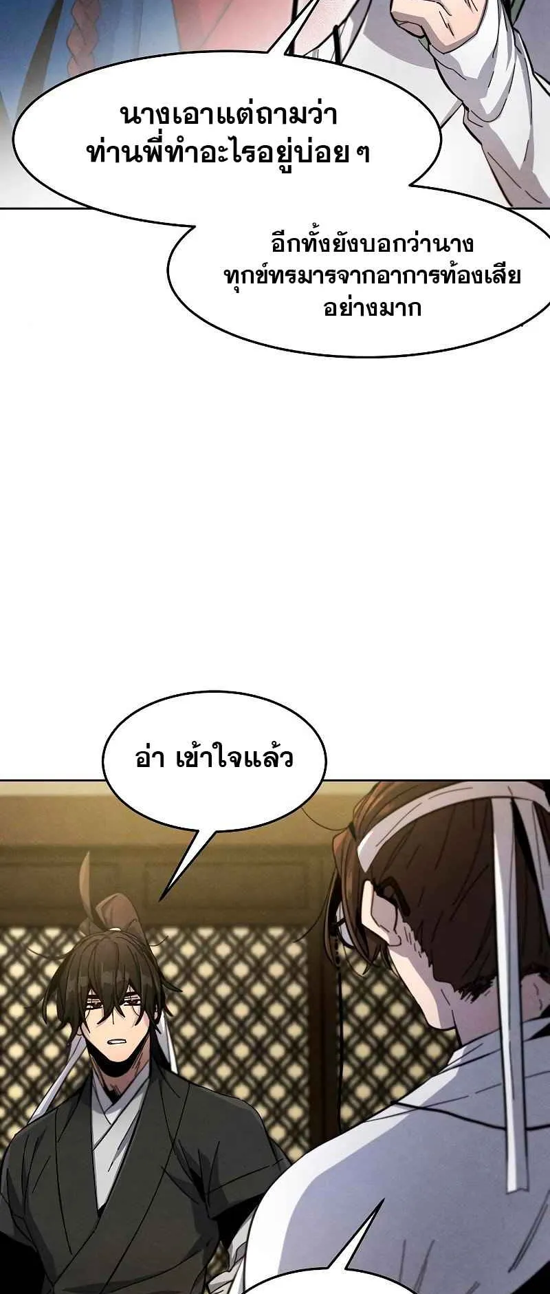 Return of the Mad Demon ตอนที่ 38 หน้า 17