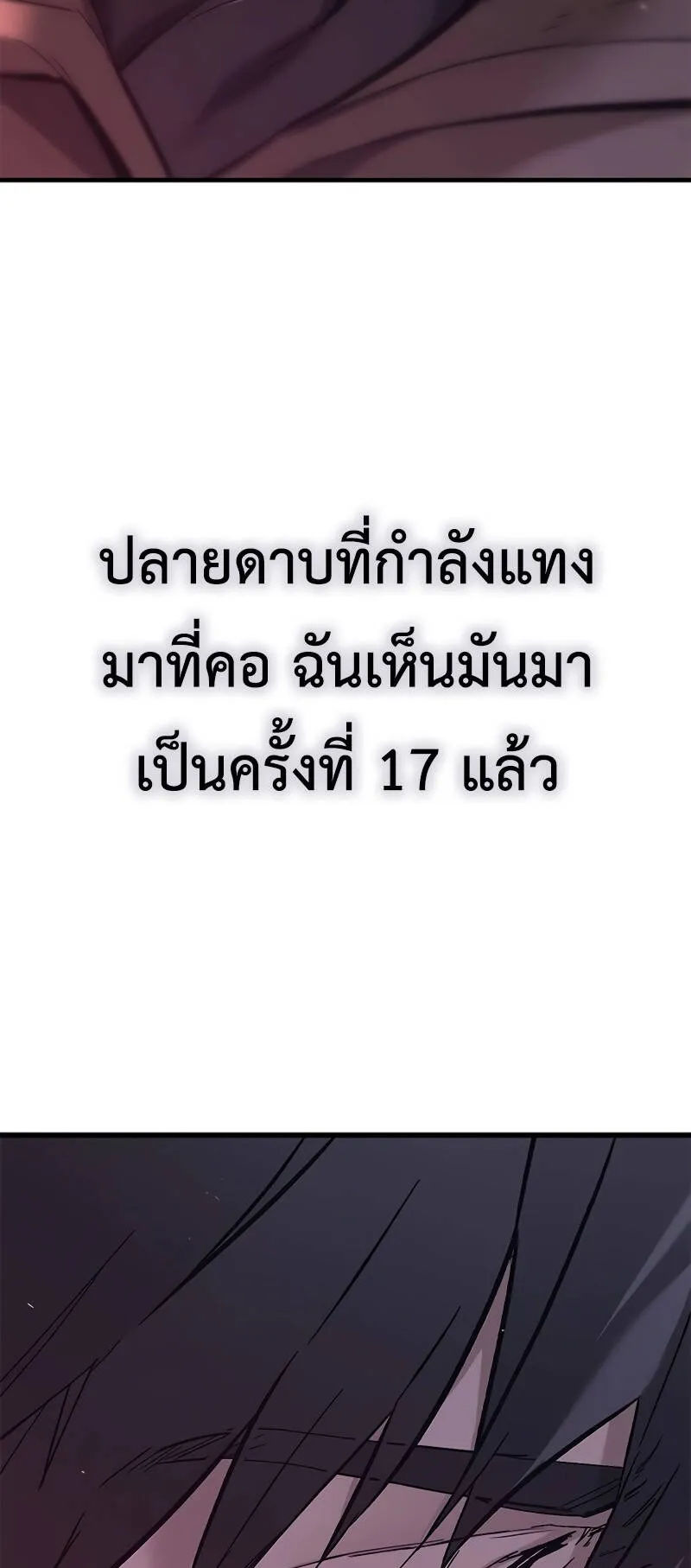 Eternally Regressing Knight ตอนที่ 1 หน้า 5