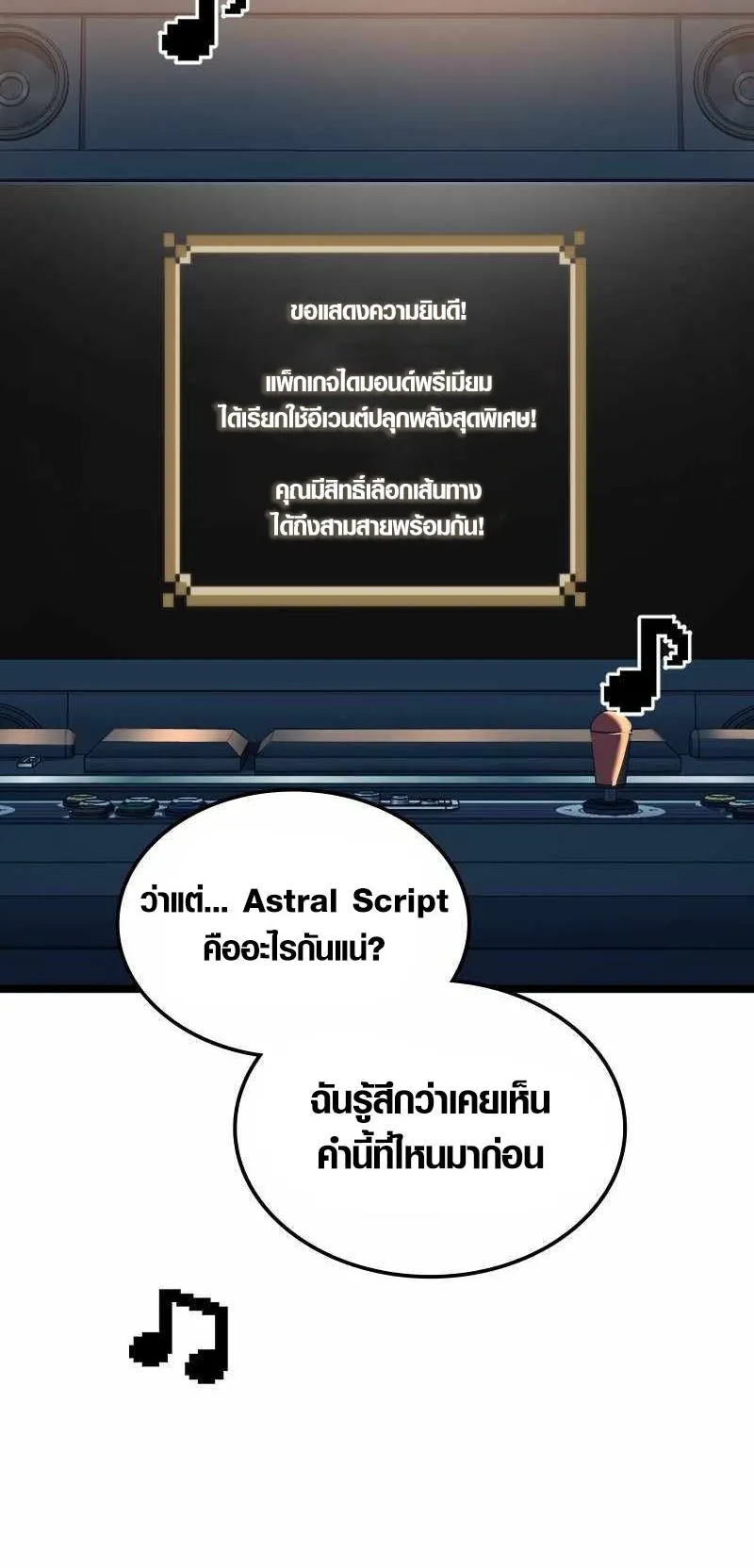 Rise of the Devourer ตอนที่ 3 หน้า 25