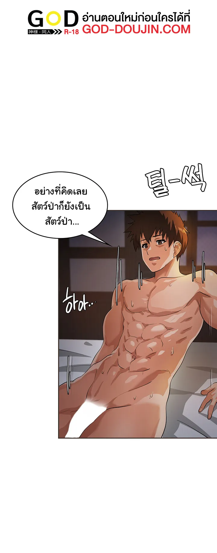 Bought By The Demon Lord Before The Ending ตอนที่ 6 หน้า 58