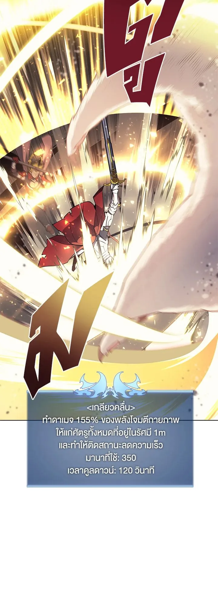 Overgeared ตอนที่ 71 หน้า 9