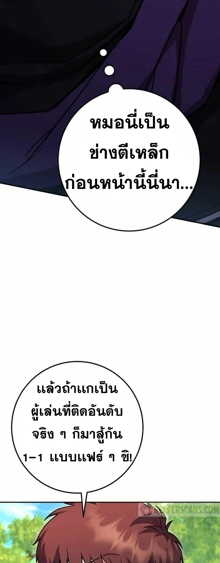 Legendary Blacksmith’s Vengeance ตอนที่ 14 หน้า 21
