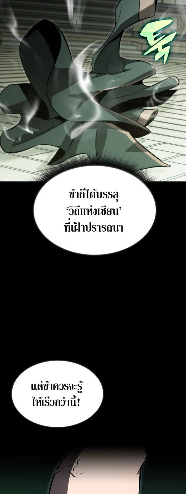 The Chairman of Pharmaceutical Company Is a Poison King ตอนที่ 4 หน้า 7