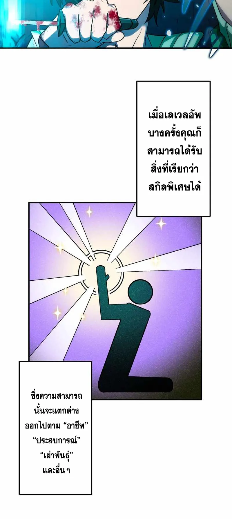I Died 999999 Times – Infinite Level Up with Invulnerability Skills ตอนที่ 3 หน้า 23