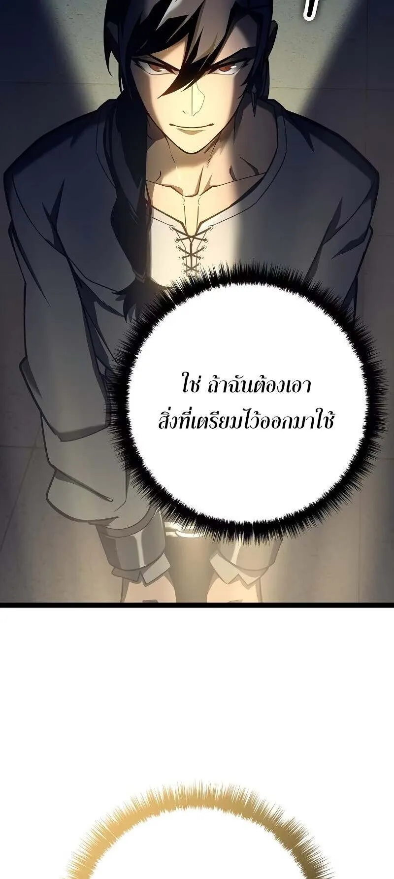 Regressing as the Reincarnated Bastard of the Sword Clan ตอนที่ 11 หน้า 23
