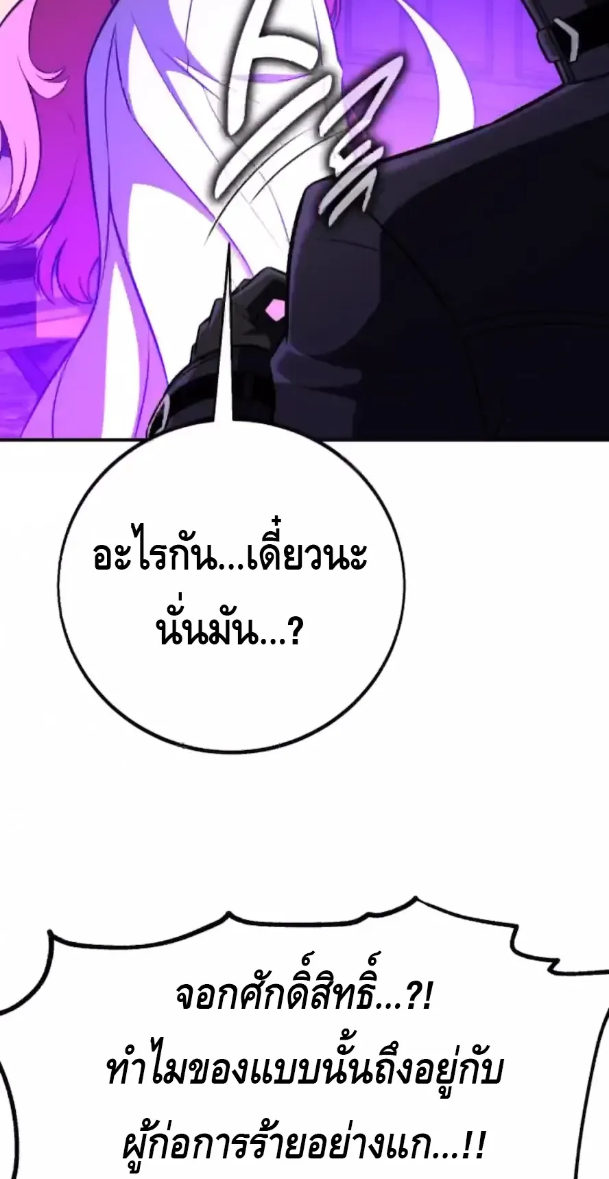 I Killed an Academy Player ตอนที่ 92 หน้า 11