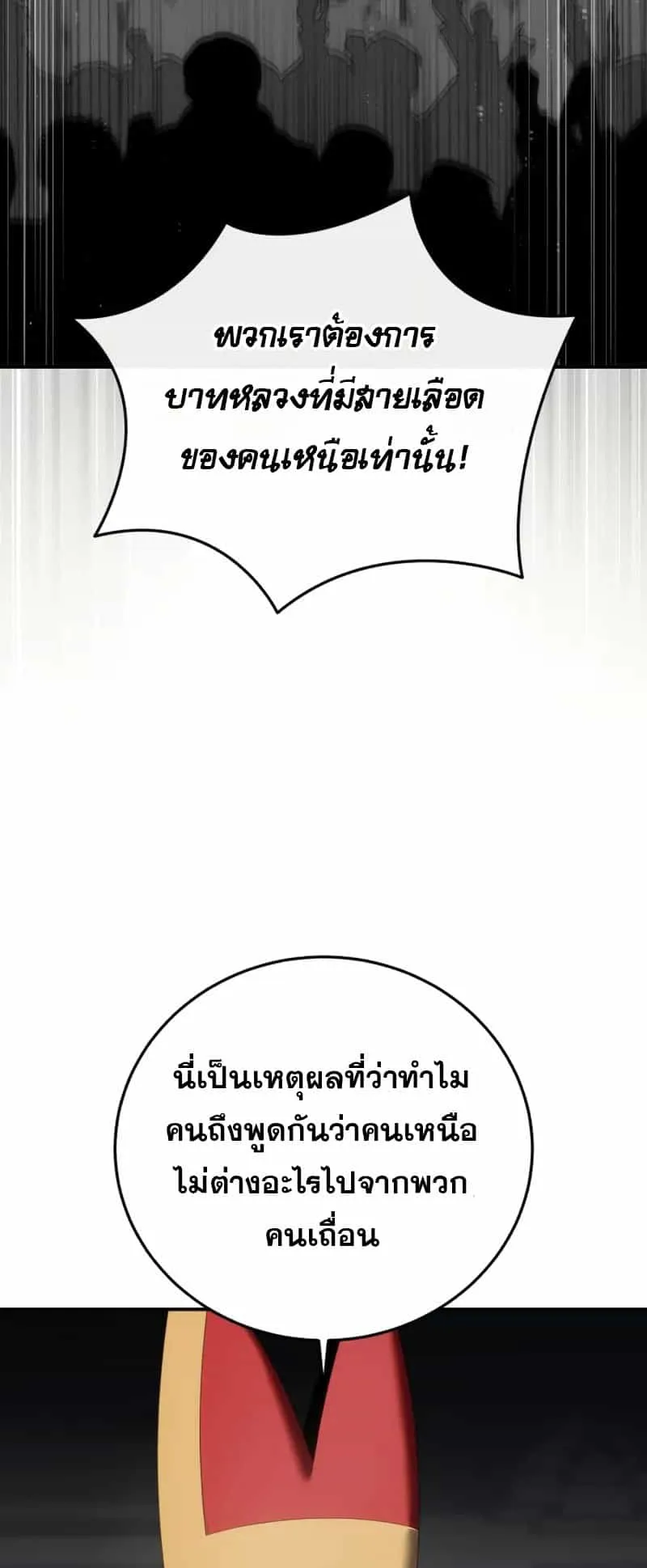Star-Embracing Swordmaster ตอนที่ 91 หน้า 77
