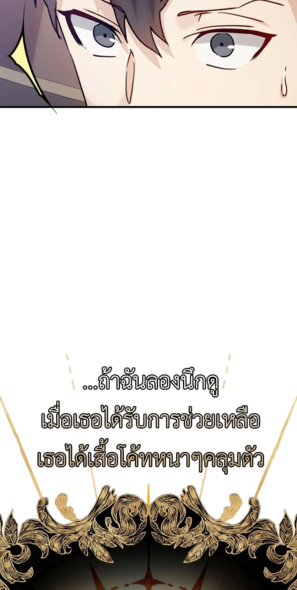 The Demon Prince Goes to the Academy ตอนที่ 3 หน้า 81
