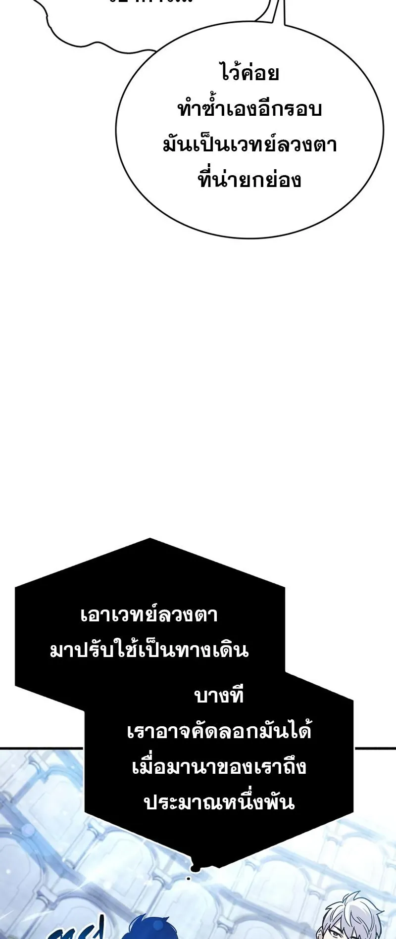The Player Hides His Past ตอนที่ 17 หน้า 14