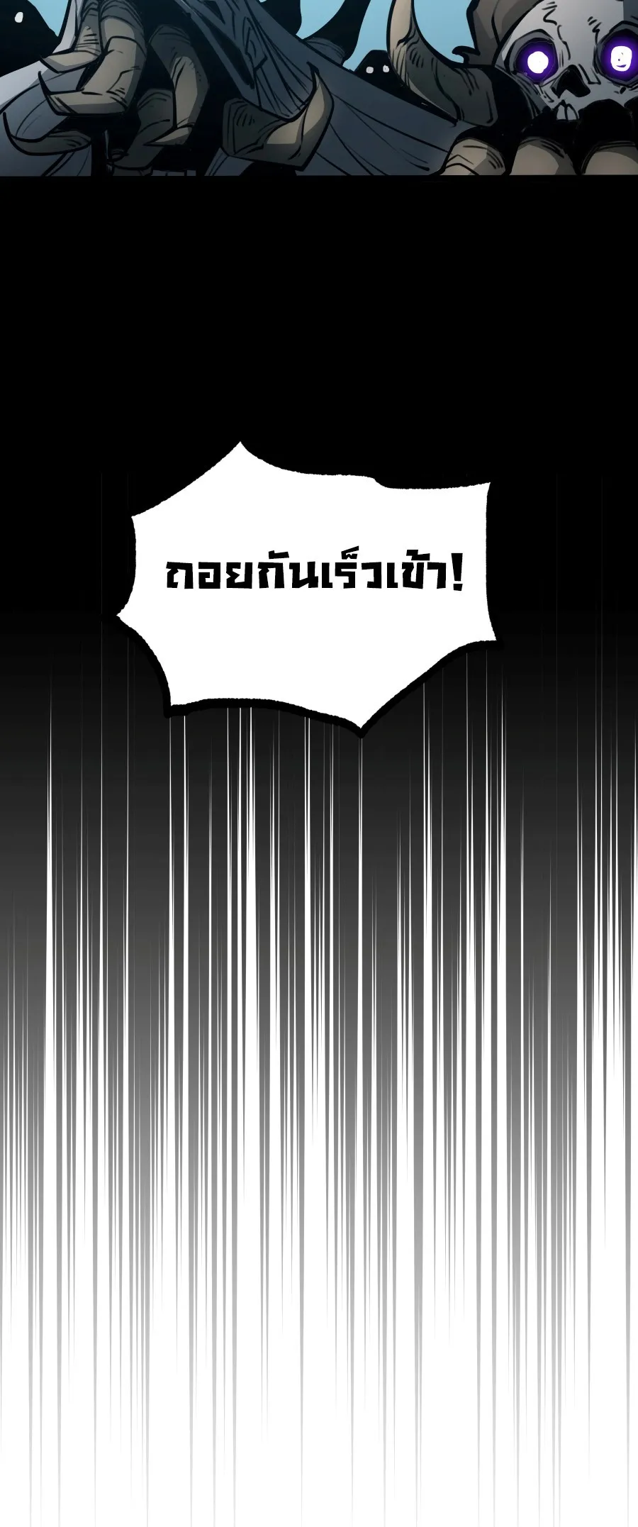 I Became The King by Scavenging ตอนที่ 4 หน้า 6