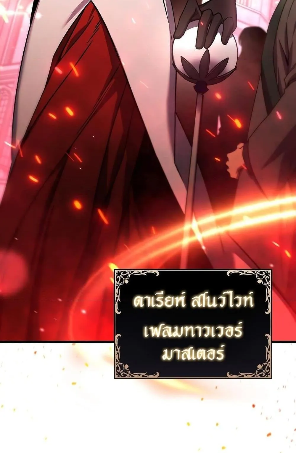 Dragon-Devouring Mage ตอนที่ 5 หน้า 70