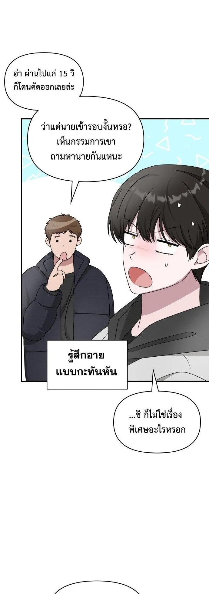 I Was Immediately Mistaken for a Monster Genius Actor ตอนที่ 2 หน้า 19