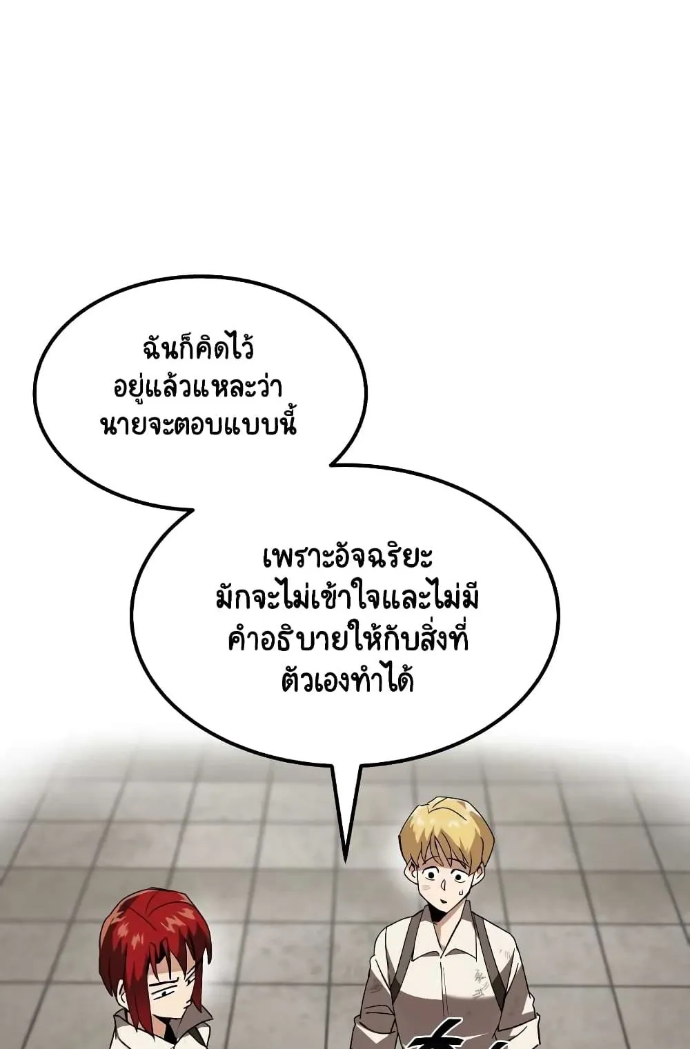 The Lazy Prince Becomes A Genius ตอนที่ 12 หน้า 31