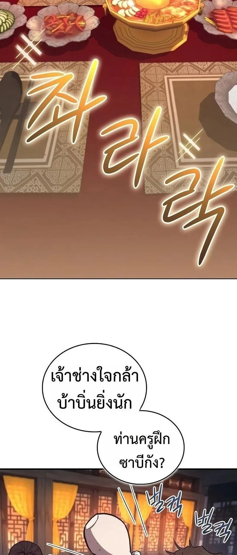 The Demonic Cult Instructor Returns ตอนที่ 51 หน้า 21