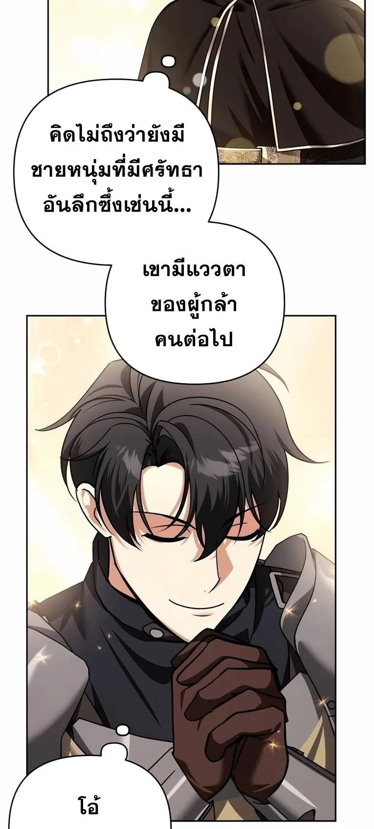 Sovereign of the Infinite Clones ตอนที่ 44 หน้า 14
