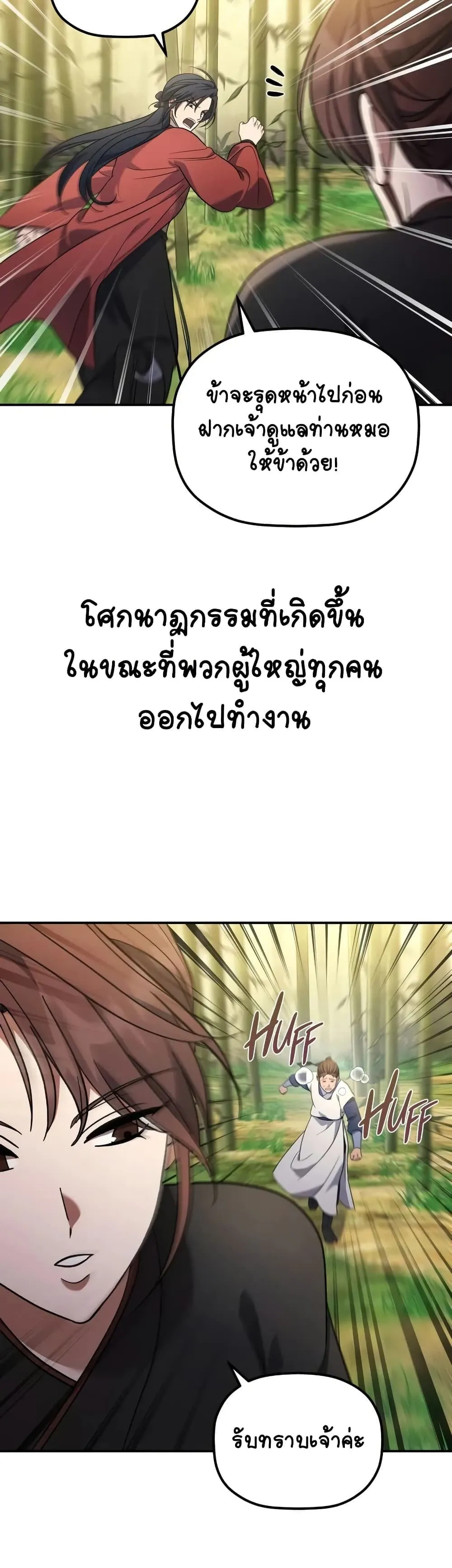 The Youngest Son of the Eunhae Sangdan ตอนที่ 10 หน้า 23