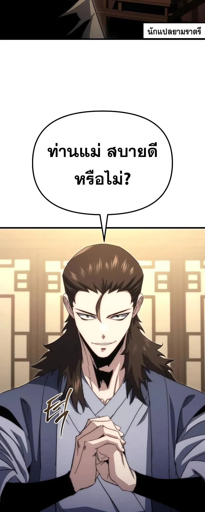 Legend of the Reincarnated Demon God ตอนที่ 2 หน้า 103